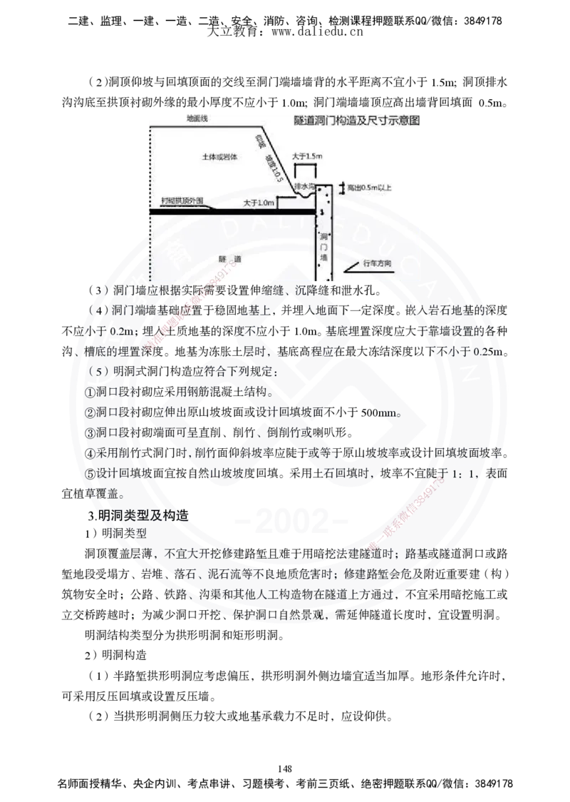 2025年一建《公路》夯实班讲义_2026年一级建造师_2026年一建公路_2025年一建公路SVIP_02-基础精讲✿高端面授✿深度强化_29-公路《夯实细讲班》崔业盛DL