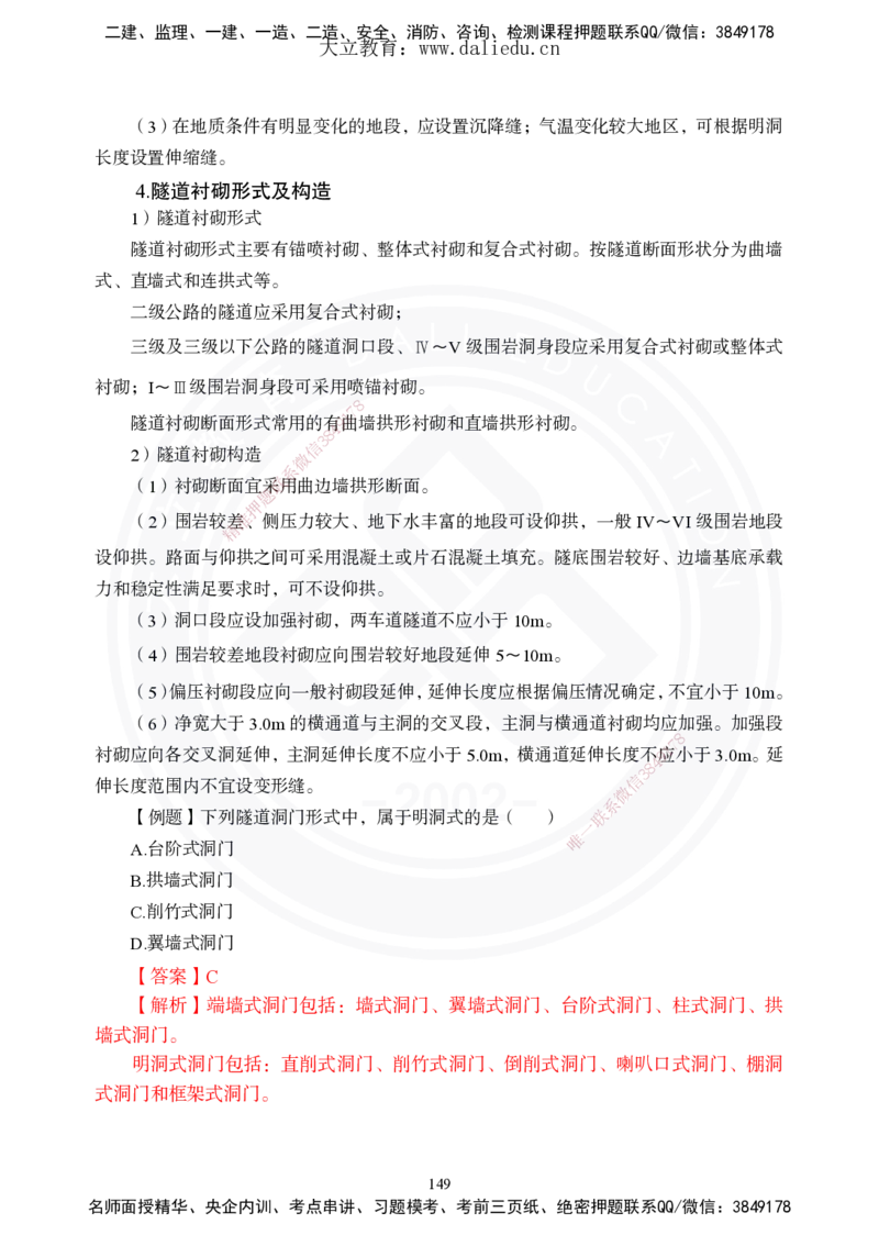 2025年一建《公路》夯实班讲义_2026年一级建造师_2026年一建公路_2025年一建公路SVIP_02-基础精讲✿高端面授✿深度强化_29-公路《夯实细讲班》崔业盛DL