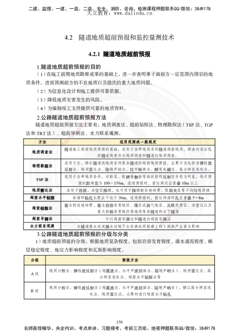 2025年一建《公路》夯实班讲义_2026年一级建造师_2026年一建公路_2025年一建公路SVIP_02-基础精讲✿高端面授✿深度强化_29-公路《夯实细讲班》崔业盛DL