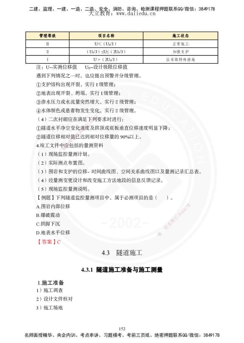 2025年一建《公路》夯实班讲义_2026年一级建造师_2026年一建公路_2025年一建公路SVIP_02-基础精讲✿高端面授✿深度强化_29-公路《夯实细讲班》崔业盛DL