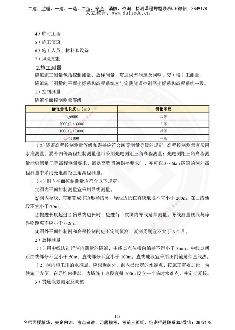 2025年一建《公路》夯实班讲义_2026年一级建造师_2026年一建公路_2025年一建公路SVIP_02-基础精讲✿高端面授✿深度强化_29-公路《夯实细讲班》崔业盛DL