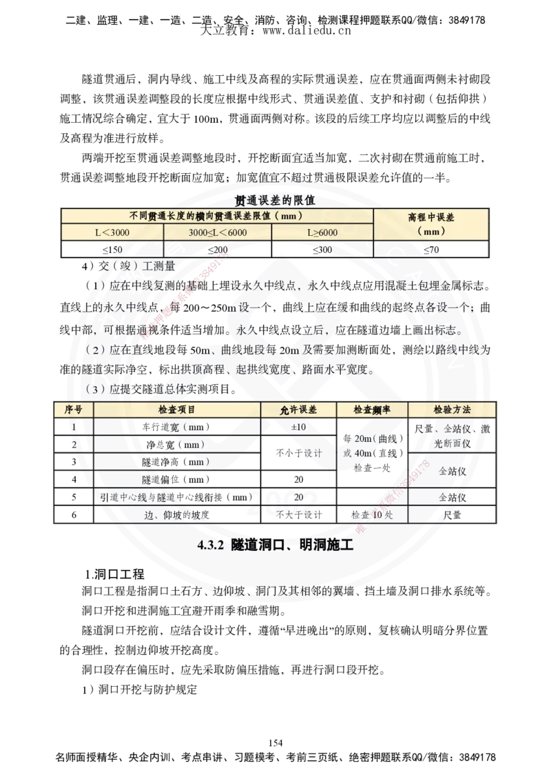 2025年一建《公路》夯实班讲义_2026年一级建造师_2026年一建公路_2025年一建公路SVIP_02-基础精讲✿高端面授✿深度强化_29-公路《夯实细讲班》崔业盛DL