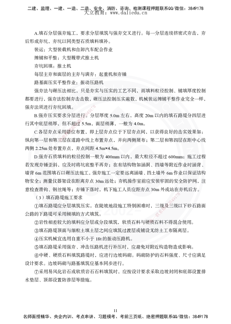 2025年一建《公路》夯实班讲义_2026年一级建造师_2026年一建公路_2025年一建公路SVIP_02-基础精讲✿高端面授✿深度强化_29-公路《夯实细讲班》崔业盛DL