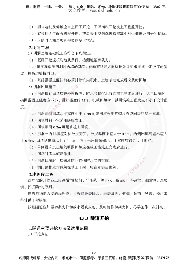 2025年一建《公路》夯实班讲义_2026年一级建造师_2026年一建公路_2025年一建公路SVIP_02-基础精讲✿高端面授✿深度强化_29-公路《夯实细讲班》崔业盛DL