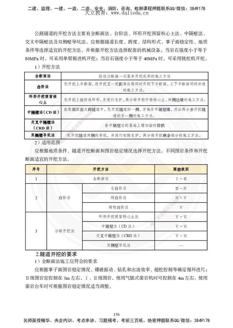 2025年一建《公路》夯实班讲义_2026年一级建造师_2026年一建公路_2025年一建公路SVIP_02-基础精讲✿高端面授✿深度强化_29-公路《夯实细讲班》崔业盛DL