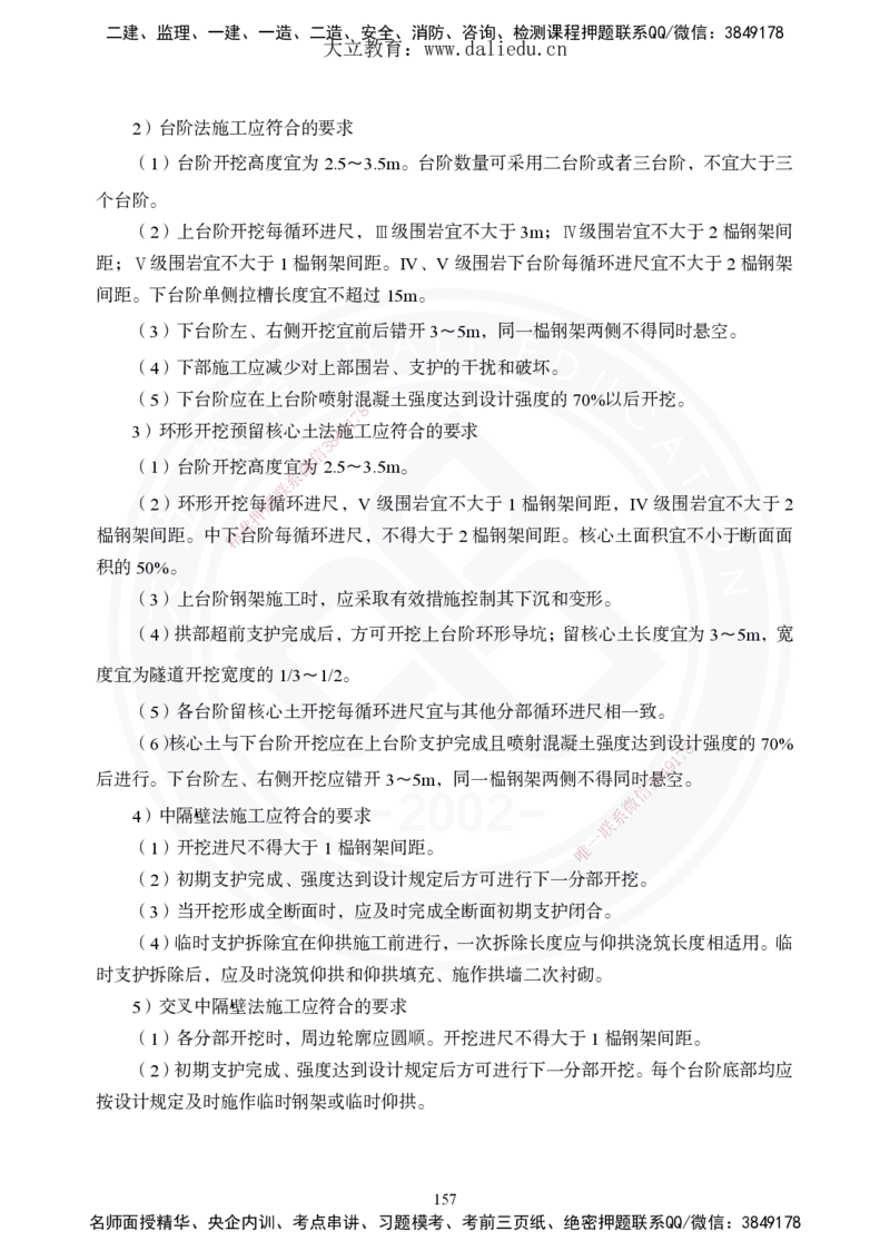 2025年一建《公路》夯实班讲义_2026年一级建造师_2026年一建公路_2025年一建公路SVIP_02-基础精讲✿高端面授✿深度强化_29-公路《夯实细讲班》崔业盛DL