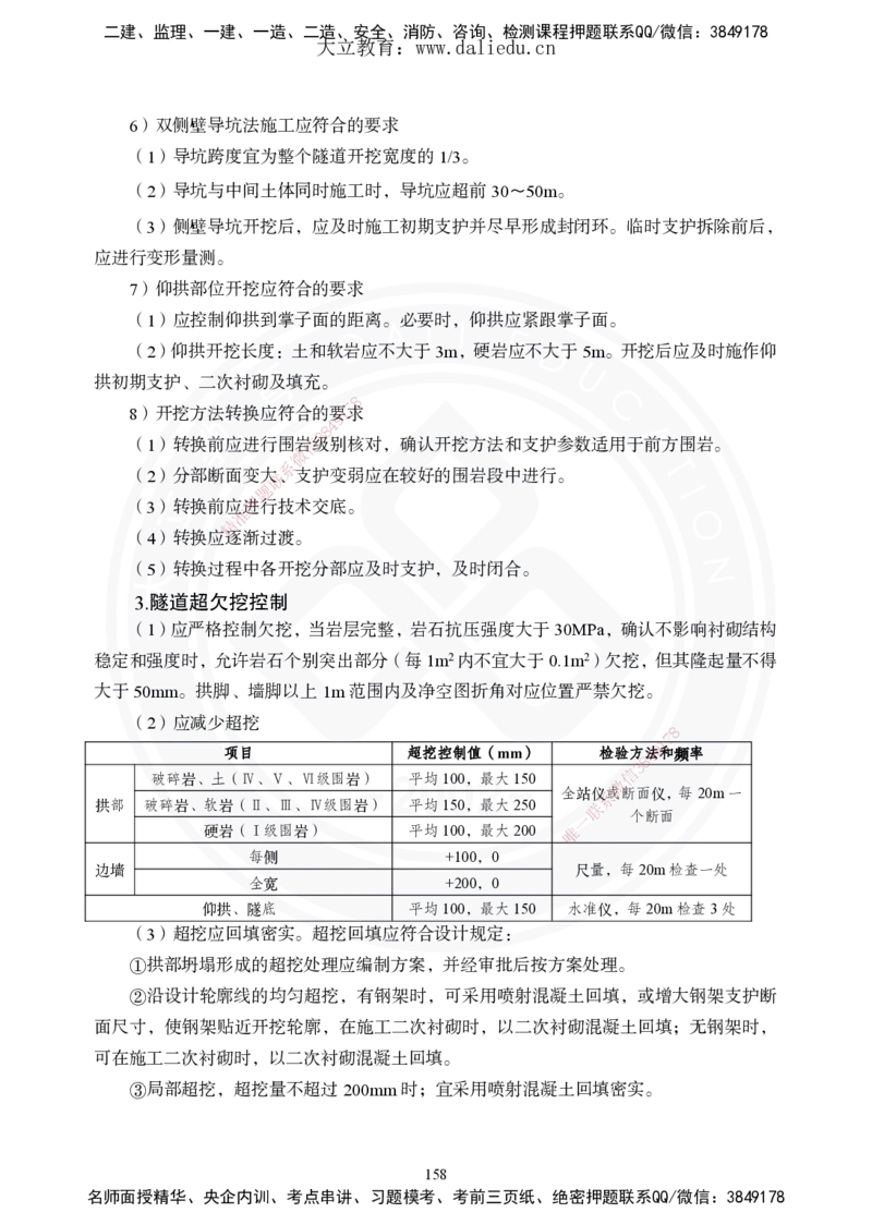 2025年一建《公路》夯实班讲义_2026年一级建造师_2026年一建公路_2025年一建公路SVIP_02-基础精讲✿高端面授✿深度强化_29-公路《夯实细讲班》崔业盛DL