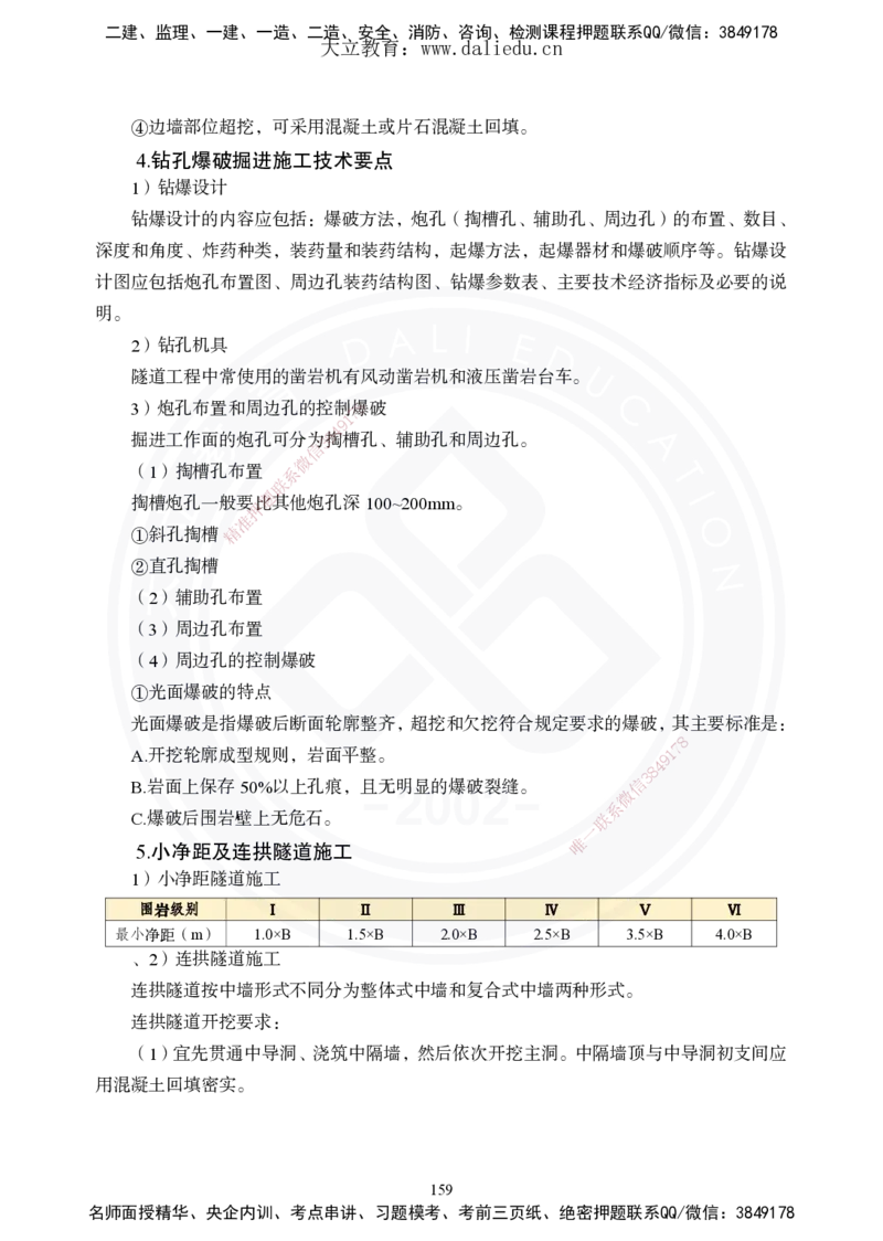 2025年一建《公路》夯实班讲义_2026年一级建造师_2026年一建公路_2025年一建公路SVIP_02-基础精讲✿高端面授✿深度强化_29-公路《夯实细讲班》崔业盛DL