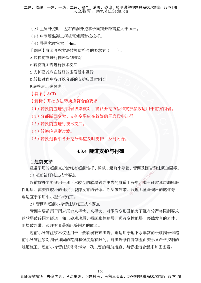 2025年一建《公路》夯实班讲义_2026年一级建造师_2026年一建公路_2025年一建公路SVIP_02-基础精讲✿高端面授✿深度强化_29-公路《夯实细讲班》崔业盛DL