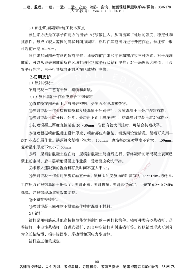 2025年一建《公路》夯实班讲义_2026年一级建造师_2026年一建公路_2025年一建公路SVIP_02-基础精讲✿高端面授✿深度强化_29-公路《夯实细讲班》崔业盛DL