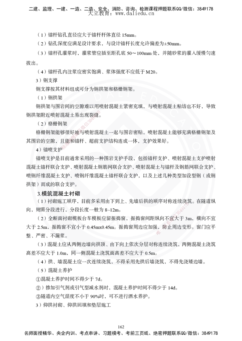 2025年一建《公路》夯实班讲义_2026年一级建造师_2026年一建公路_2025年一建公路SVIP_02-基础精讲✿高端面授✿深度强化_29-公路《夯实细讲班》崔业盛DL