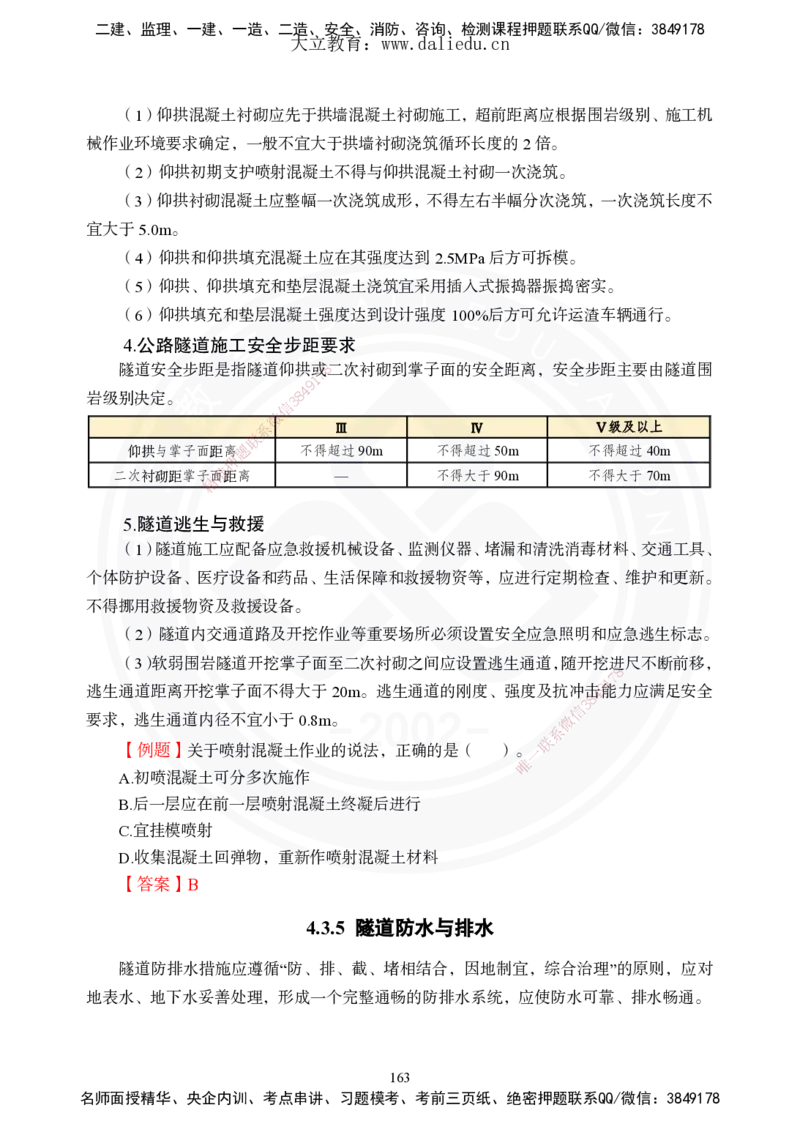 2025年一建《公路》夯实班讲义_2026年一级建造师_2026年一建公路_2025年一建公路SVIP_02-基础精讲✿高端面授✿深度强化_29-公路《夯实细讲班》崔业盛DL