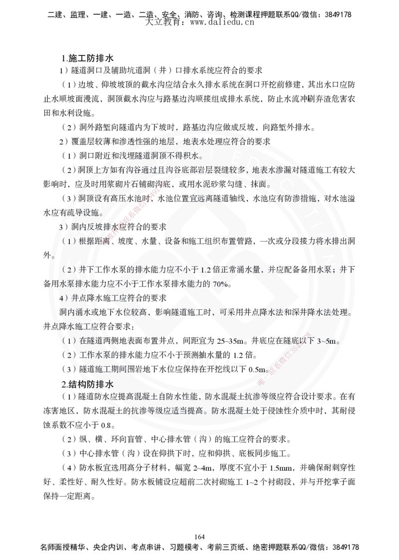 2025年一建《公路》夯实班讲义_2026年一级建造师_2026年一建公路_2025年一建公路SVIP_02-基础精讲✿高端面授✿深度强化_29-公路《夯实细讲班》崔业盛DL
