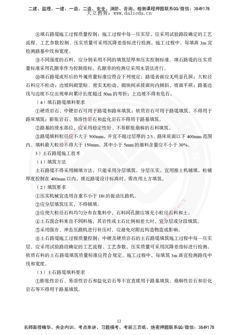2025年一建《公路》夯实班讲义_2026年一级建造师_2026年一建公路_2025年一建公路SVIP_02-基础精讲✿高端面授✿深度强化_29-公路《夯实细讲班》崔业盛DL