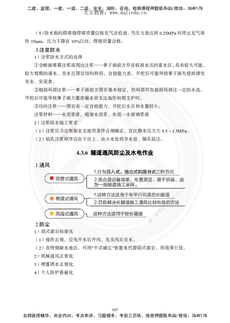 2025年一建《公路》夯实班讲义_2026年一级建造师_2026年一建公路_2025年一建公路SVIP_02-基础精讲✿高端面授✿深度强化_29-公路《夯实细讲班》崔业盛DL