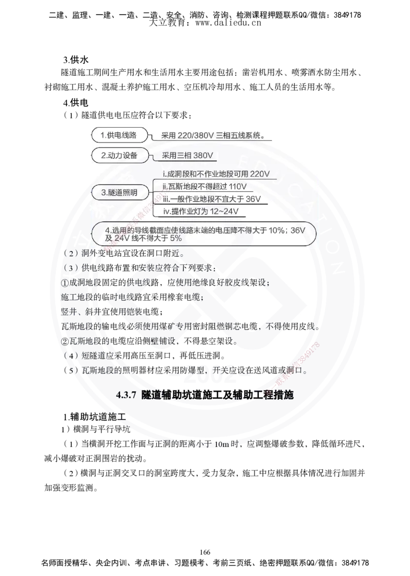 2025年一建《公路》夯实班讲义_2026年一级建造师_2026年一建公路_2025年一建公路SVIP_02-基础精讲✿高端面授✿深度强化_29-公路《夯实细讲班》崔业盛DL