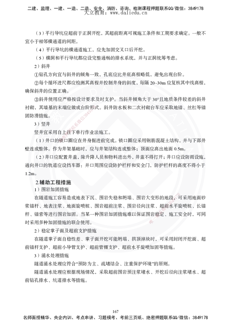2025年一建《公路》夯实班讲义_2026年一级建造师_2026年一建公路_2025年一建公路SVIP_02-基础精讲✿高端面授✿深度强化_29-公路《夯实细讲班》崔业盛DL