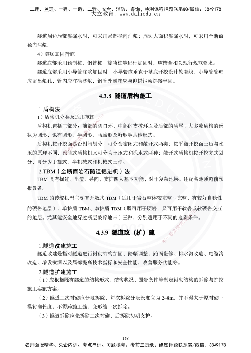 2025年一建《公路》夯实班讲义_2026年一级建造师_2026年一建公路_2025年一建公路SVIP_02-基础精讲✿高端面授✿深度强化_29-公路《夯实细讲班》崔业盛DL