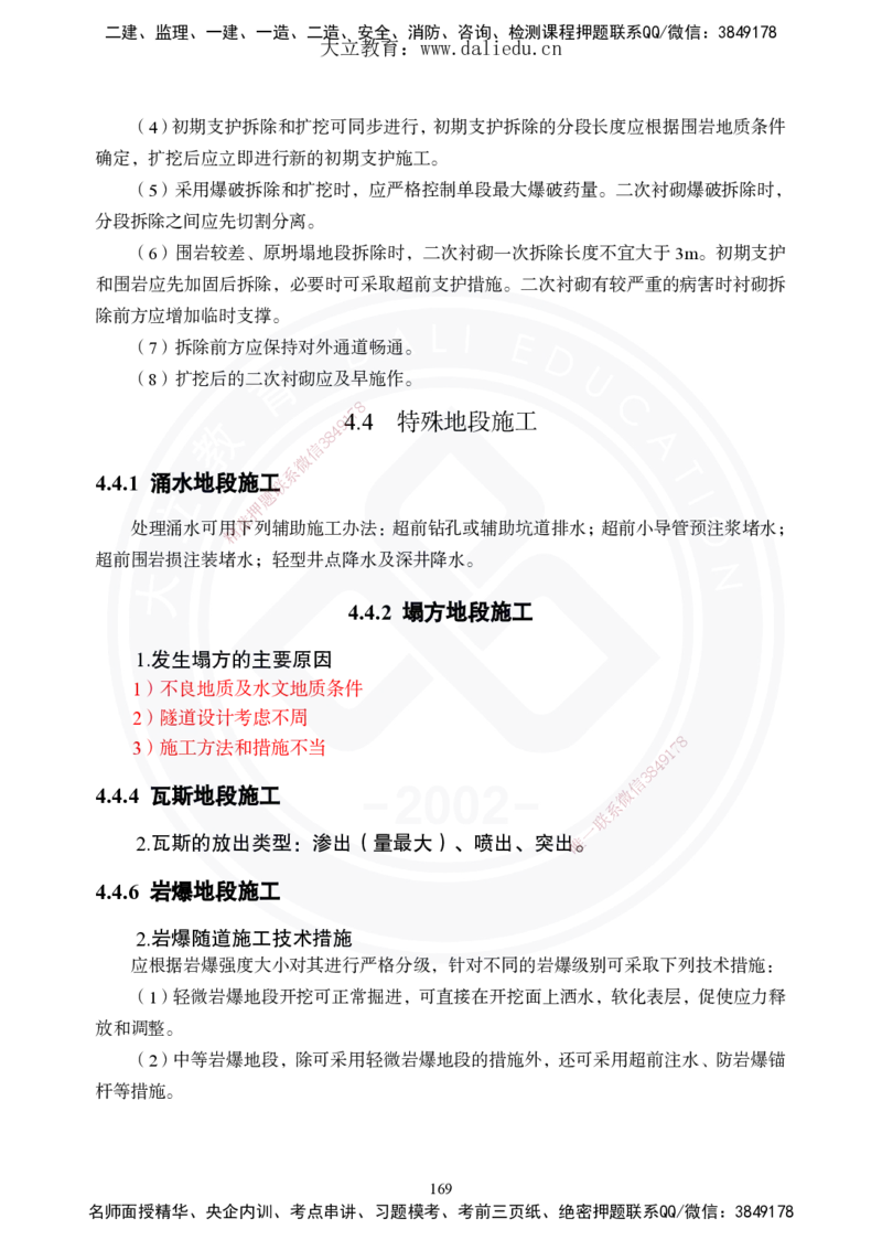 2025年一建《公路》夯实班讲义_2026年一级建造师_2026年一建公路_2025年一建公路SVIP_02-基础精讲✿高端面授✿深度强化_29-公路《夯实细讲班》崔业盛DL