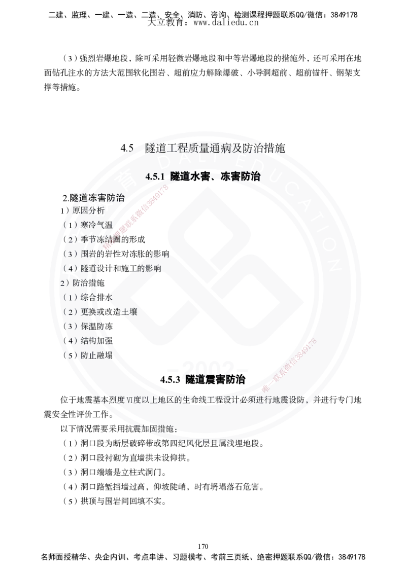 2025年一建《公路》夯实班讲义_2026年一级建造师_2026年一建公路_2025年一建公路SVIP_02-基础精讲✿高端面授✿深度强化_29-公路《夯实细讲班》崔业盛DL