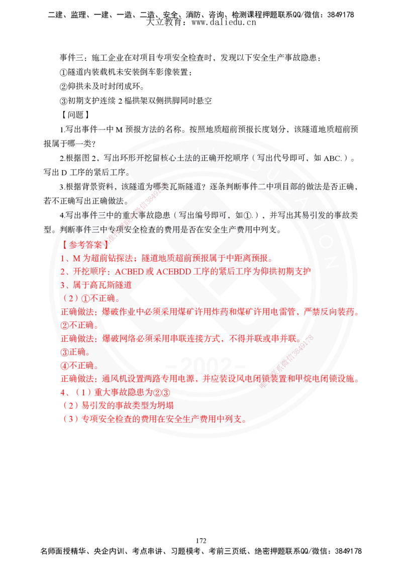 2025年一建《公路》夯实班讲义_2026年一级建造师_2026年一建公路_2025年一建公路SVIP_02-基础精讲✿高端面授✿深度强化_29-公路《夯实细讲班》崔业盛DL
