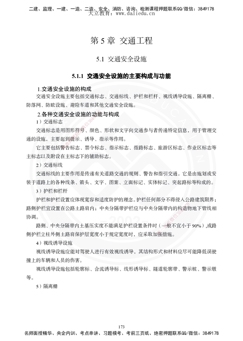 2025年一建《公路》夯实班讲义_2026年一级建造师_2026年一建公路_2025年一建公路SVIP_02-基础精讲✿高端面授✿深度强化_29-公路《夯实细讲班》崔业盛DL