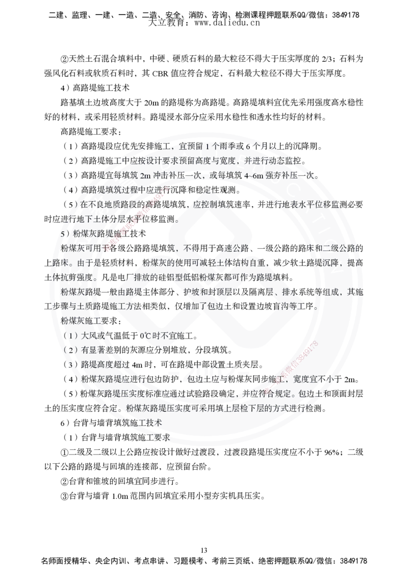 2025年一建《公路》夯实班讲义_2026年一级建造师_2026年一建公路_2025年一建公路SVIP_02-基础精讲✿高端面授✿深度强化_29-公路《夯实细讲班》崔业盛DL