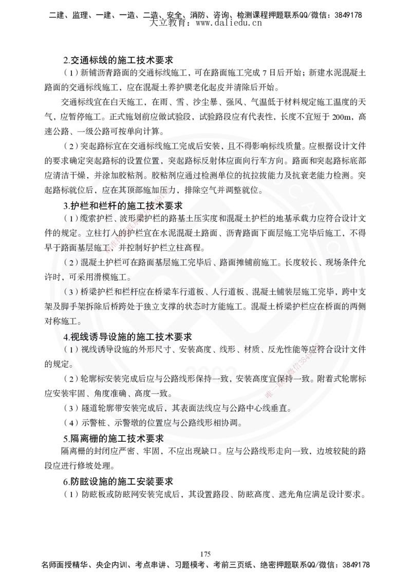 2025年一建《公路》夯实班讲义_2026年一级建造师_2026年一建公路_2025年一建公路SVIP_02-基础精讲✿高端面授✿深度强化_29-公路《夯实细讲班》崔业盛DL
