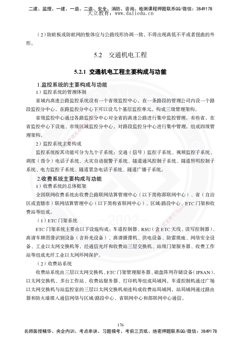 2025年一建《公路》夯实班讲义_2026年一级建造师_2026年一建公路_2025年一建公路SVIP_02-基础精讲✿高端面授✿深度强化_29-公路《夯实细讲班》崔业盛DL