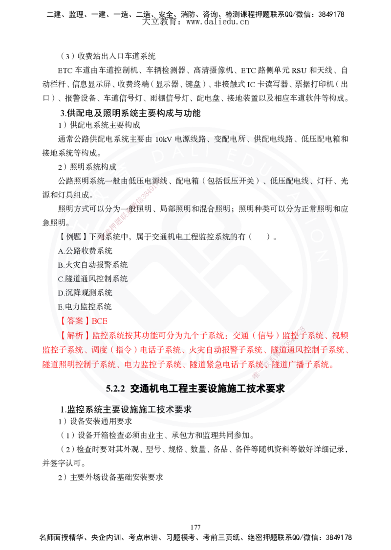 2025年一建《公路》夯实班讲义_2026年一级建造师_2026年一建公路_2025年一建公路SVIP_02-基础精讲✿高端面授✿深度强化_29-公路《夯实细讲班》崔业盛DL