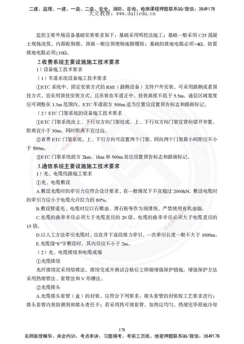 2025年一建《公路》夯实班讲义_2026年一级建造师_2026年一建公路_2025年一建公路SVIP_02-基础精讲✿高端面授✿深度强化_29-公路《夯实细讲班》崔业盛DL