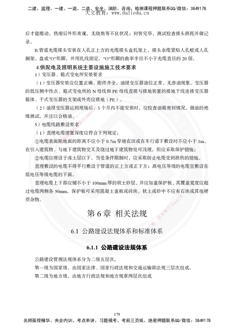 2025年一建《公路》夯实班讲义_2026年一级建造师_2026年一建公路_2025年一建公路SVIP_02-基础精讲✿高端面授✿深度强化_29-公路《夯实细讲班》崔业盛DL