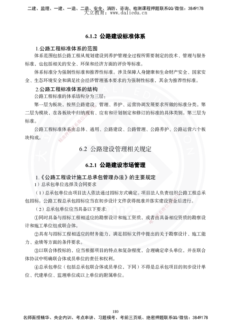 2025年一建《公路》夯实班讲义_2026年一级建造师_2026年一建公路_2025年一建公路SVIP_02-基础精讲✿高端面授✿深度强化_29-公路《夯实细讲班》崔业盛DL