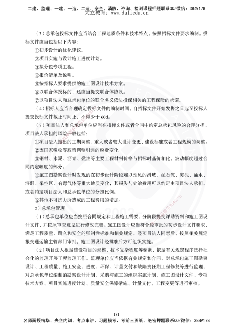 2025年一建《公路》夯实班讲义_2026年一级建造师_2026年一建公路_2025年一建公路SVIP_02-基础精讲✿高端面授✿深度强化_29-公路《夯实细讲班》崔业盛DL