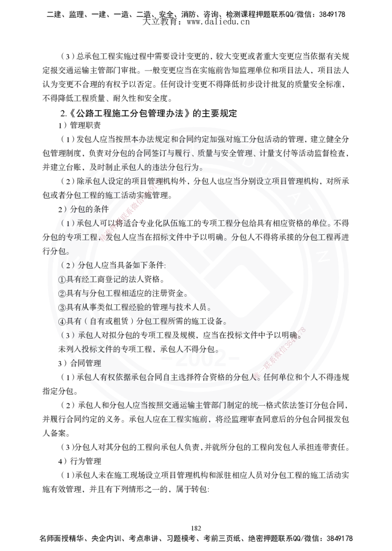 2025年一建《公路》夯实班讲义_2026年一级建造师_2026年一建公路_2025年一建公路SVIP_02-基础精讲✿高端面授✿深度强化_29-公路《夯实细讲班》崔业盛DL