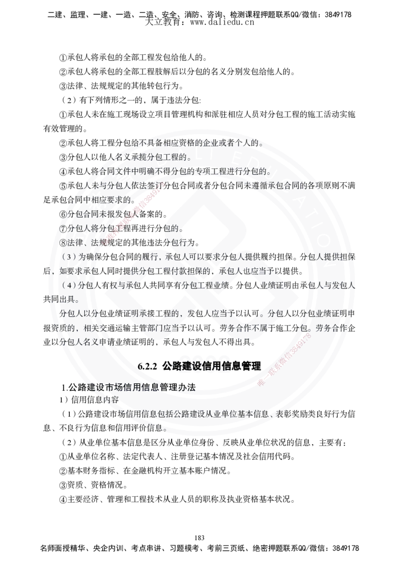 2025年一建《公路》夯实班讲义_2026年一级建造师_2026年一建公路_2025年一建公路SVIP_02-基础精讲✿高端面授✿深度强化_29-公路《夯实细讲班》崔业盛DL