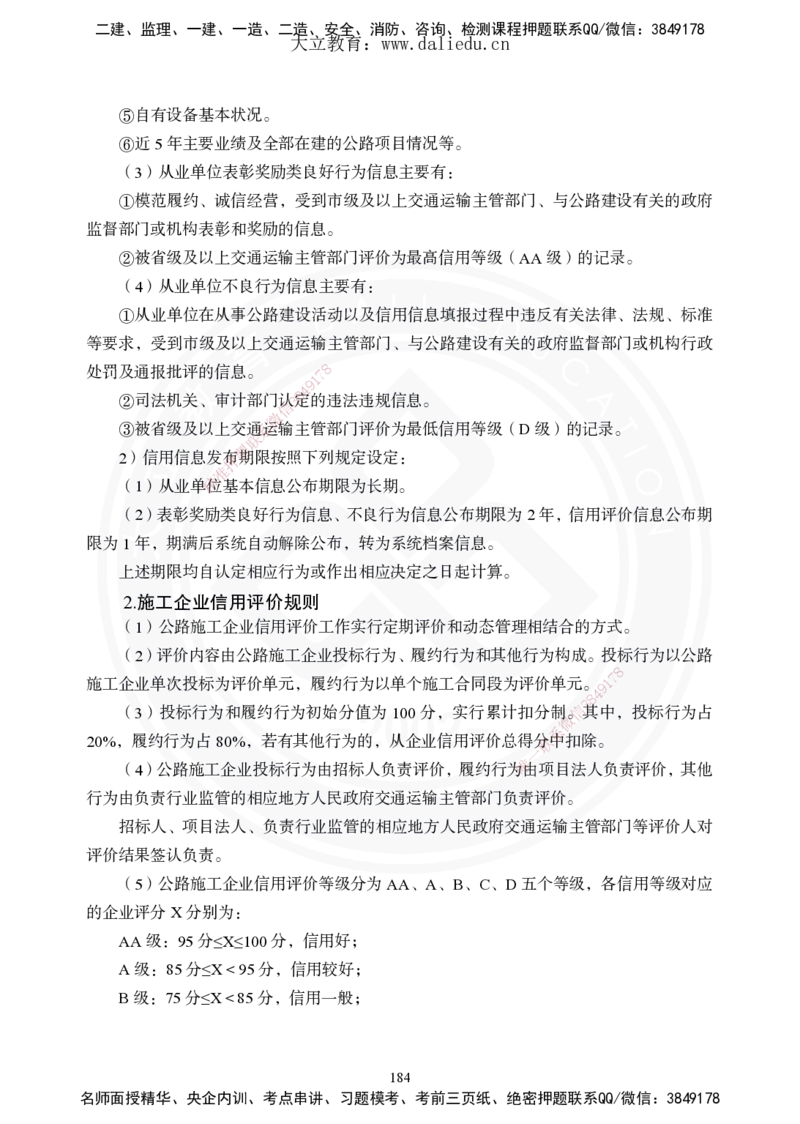 2025年一建《公路》夯实班讲义_2026年一级建造师_2026年一建公路_2025年一建公路SVIP_02-基础精讲✿高端面授✿深度强化_29-公路《夯实细讲班》崔业盛DL