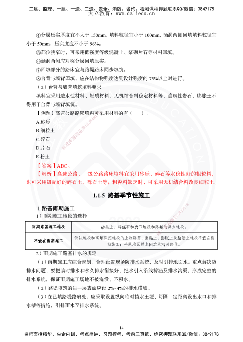 2025年一建《公路》夯实班讲义_2026年一级建造师_2026年一建公路_2025年一建公路SVIP_02-基础精讲✿高端面授✿深度强化_29-公路《夯实细讲班》崔业盛DL