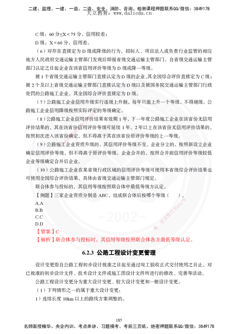 2025年一建《公路》夯实班讲义_2026年一级建造师_2026年一建公路_2025年一建公路SVIP_02-基础精讲✿高端面授✿深度强化_29-公路《夯实细讲班》崔业盛DL