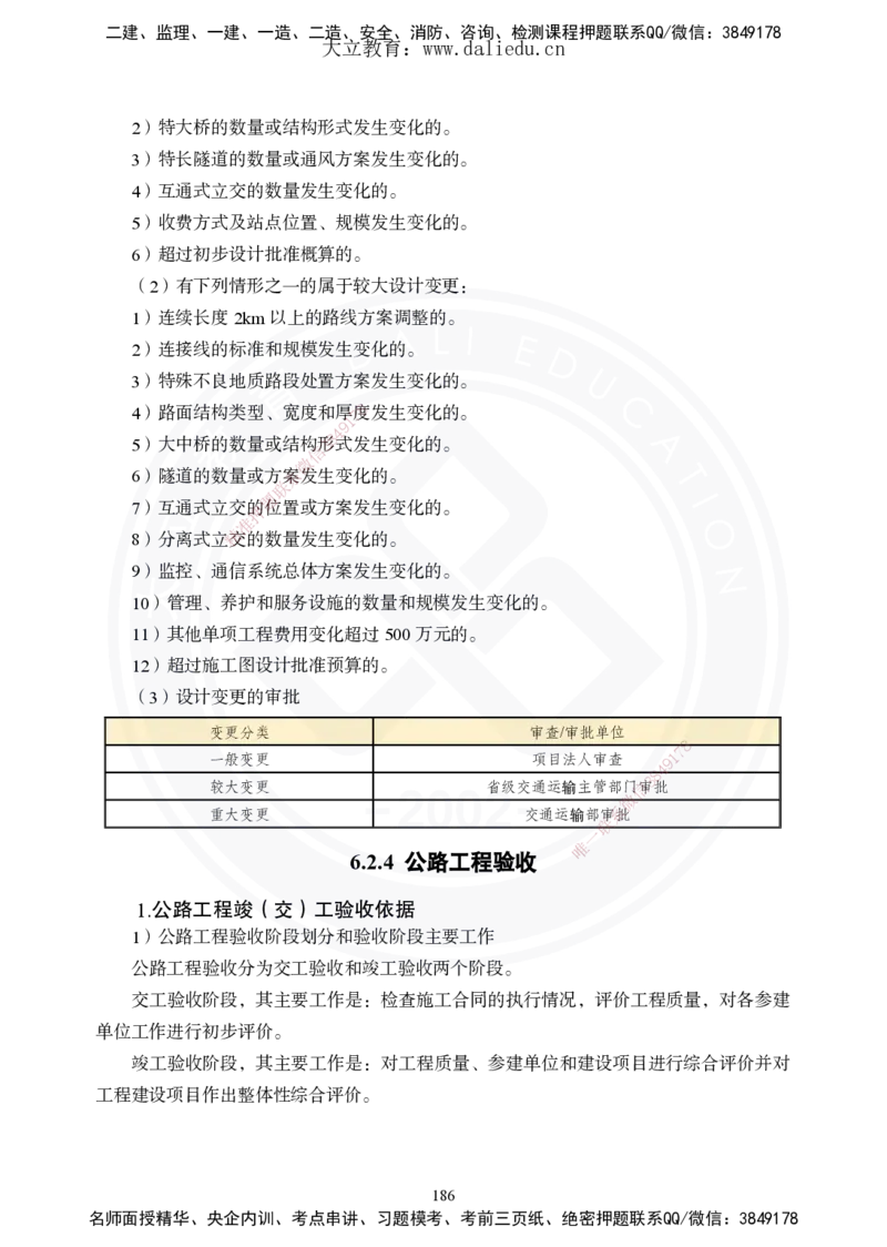 2025年一建《公路》夯实班讲义_2026年一级建造师_2026年一建公路_2025年一建公路SVIP_02-基础精讲✿高端面授✿深度强化_29-公路《夯实细讲班》崔业盛DL