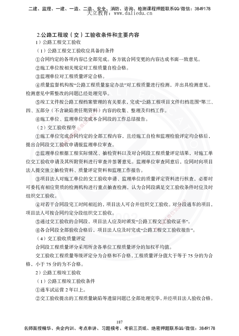 2025年一建《公路》夯实班讲义_2026年一级建造师_2026年一建公路_2025年一建公路SVIP_02-基础精讲✿高端面授✿深度强化_29-公路《夯实细讲班》崔业盛DL