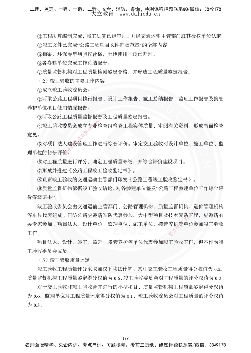 2025年一建《公路》夯实班讲义_2026年一级建造师_2026年一建公路_2025年一建公路SVIP_02-基础精讲✿高端面授✿深度强化_29-公路《夯实细讲班》崔业盛DL