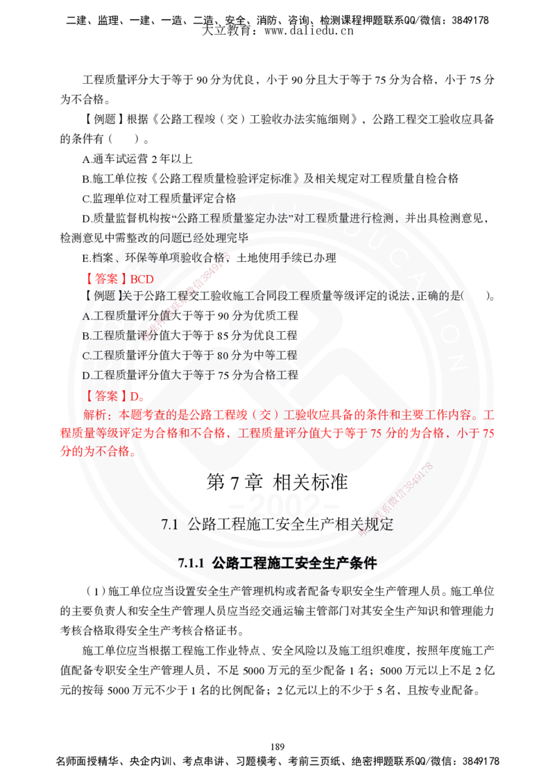 2025年一建《公路》夯实班讲义_2026年一级建造师_2026年一建公路_2025年一建公路SVIP_02-基础精讲✿高端面授✿深度强化_29-公路《夯实细讲班》崔业盛DL