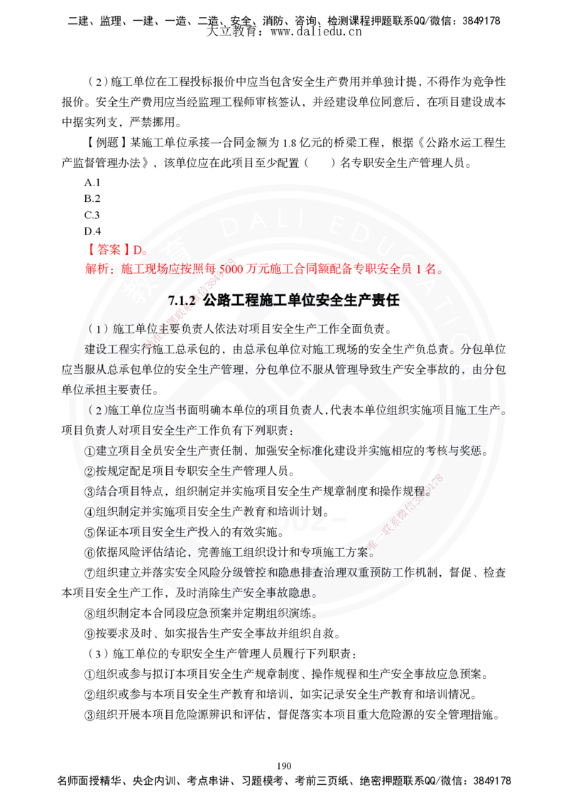 2025年一建《公路》夯实班讲义_2026年一级建造师_2026年一建公路_2025年一建公路SVIP_02-基础精讲✿高端面授✿深度强化_29-公路《夯实细讲班》崔业盛DL