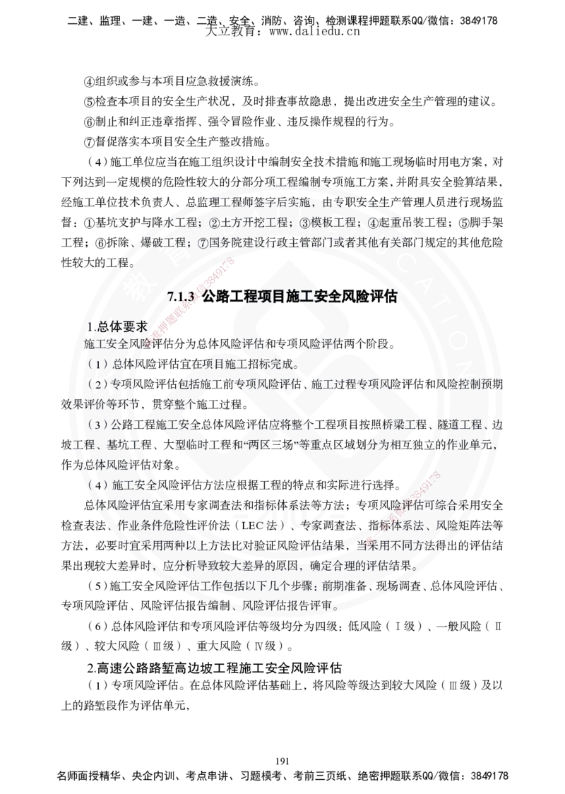 2025年一建《公路》夯实班讲义_2026年一级建造师_2026年一建公路_2025年一建公路SVIP_02-基础精讲✿高端面授✿深度强化_29-公路《夯实细讲班》崔业盛DL