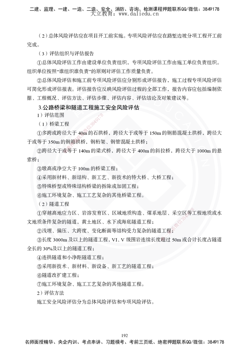 2025年一建《公路》夯实班讲义_2026年一级建造师_2026年一建公路_2025年一建公路SVIP_02-基础精讲✿高端面授✿深度强化_29-公路《夯实细讲班》崔业盛DL