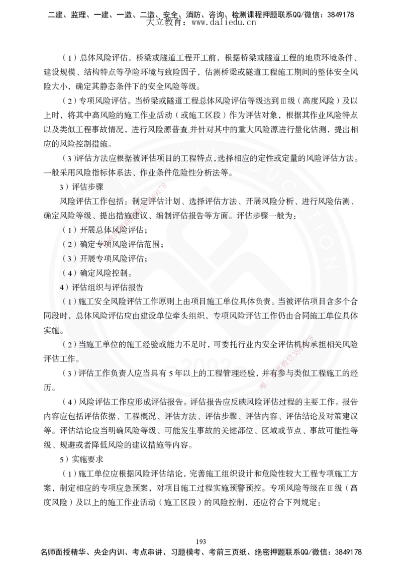 2025年一建《公路》夯实班讲义_2026年一级建造师_2026年一建公路_2025年一建公路SVIP_02-基础精讲✿高端面授✿深度强化_29-公路《夯实细讲班》崔业盛DL