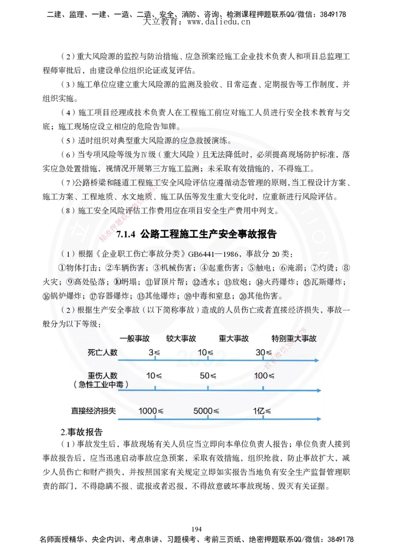 2025年一建《公路》夯实班讲义_2026年一级建造师_2026年一建公路_2025年一建公路SVIP_02-基础精讲✿高端面授✿深度强化_29-公路《夯实细讲班》崔业盛DL