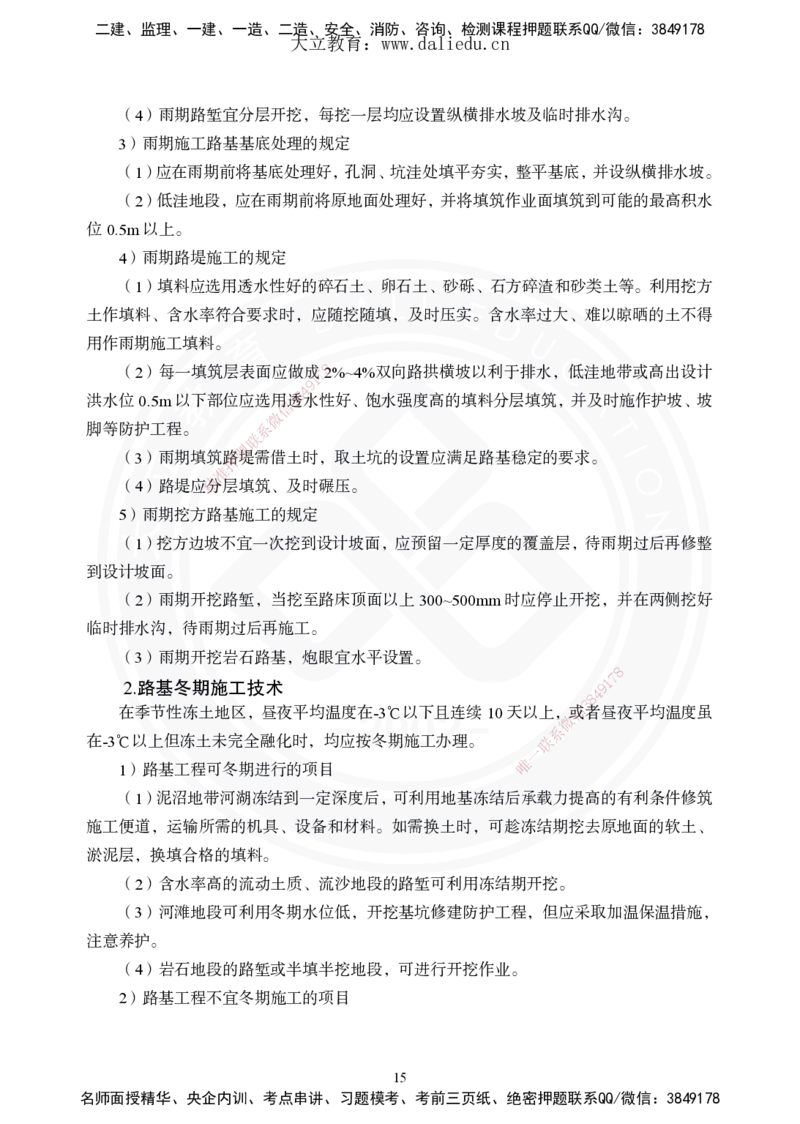 2025年一建《公路》夯实班讲义_2026年一级建造师_2026年一建公路_2025年一建公路SVIP_02-基础精讲✿高端面授✿深度强化_29-公路《夯实细讲班》崔业盛DL