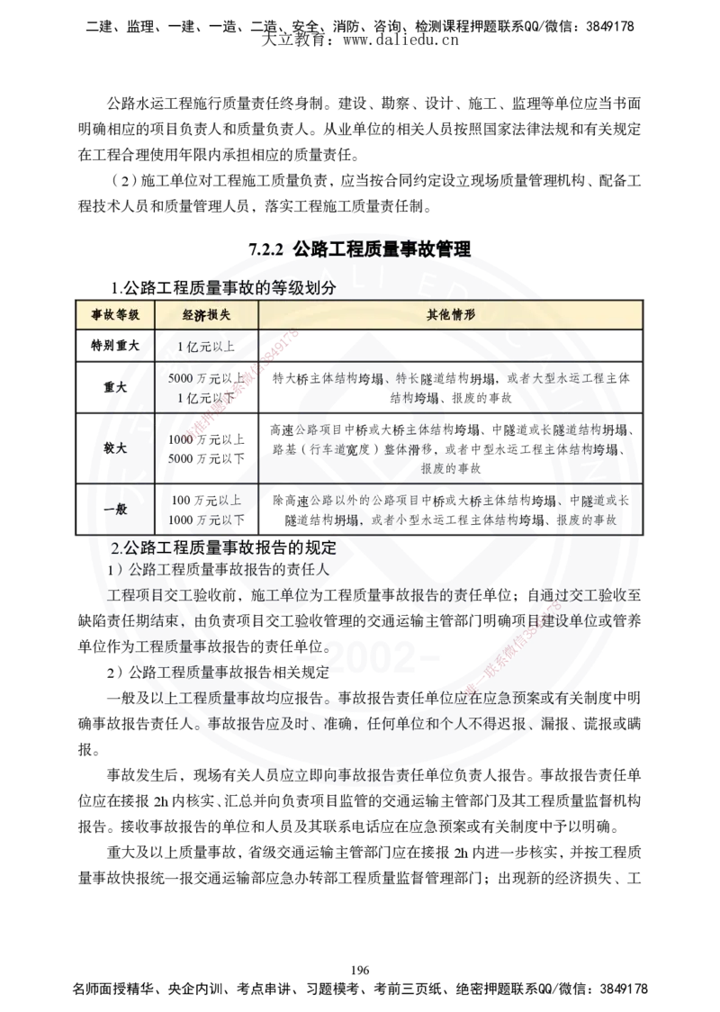 2025年一建《公路》夯实班讲义_2026年一级建造师_2026年一建公路_2025年一建公路SVIP_02-基础精讲✿高端面授✿深度强化_29-公路《夯实细讲班》崔业盛DL